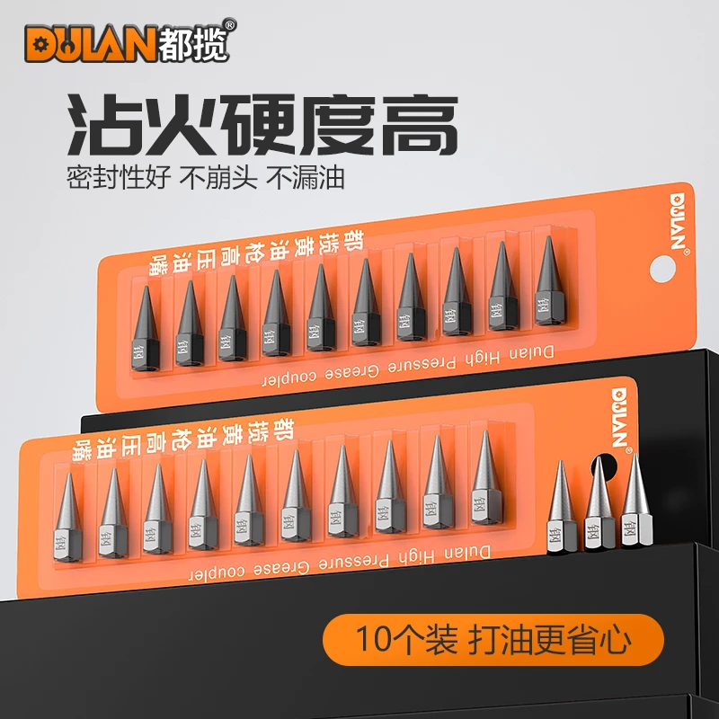 都揽新款10个板装尖嘴黄油枪注油嘴枪头通用型手动气动黄油枪配件