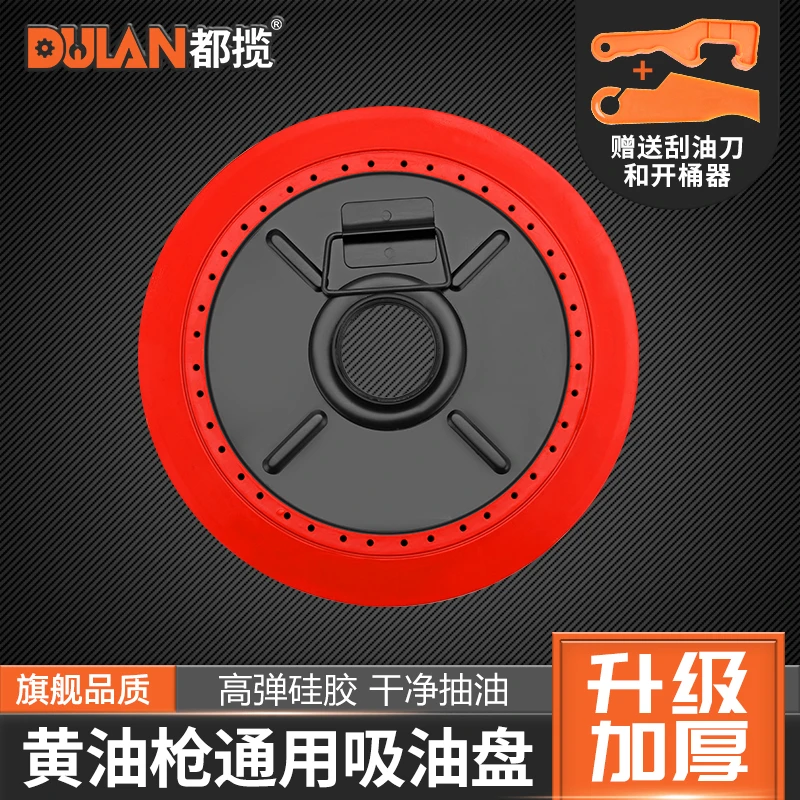 都揽黄油枪吸油盘通用型手动黄油枪配件黄油吸盘吸盖黄油桶压油盘