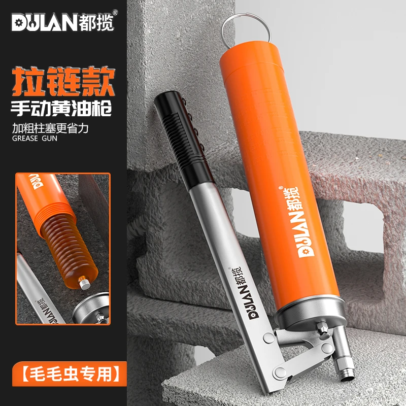 都揽手动黄油枪单杠毛毛虫专用注油器挖机铲车润滑小型黄油机拉链