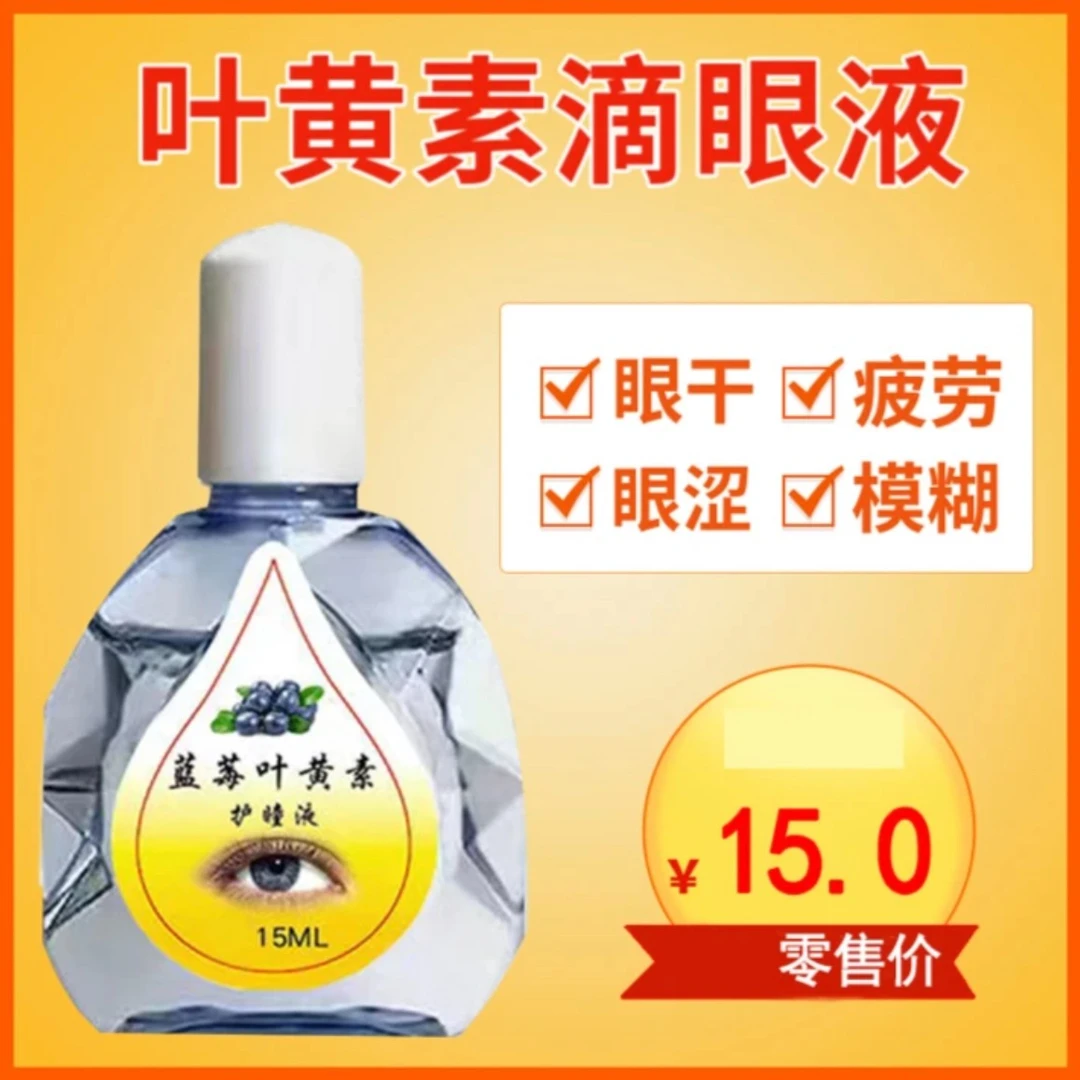 蓝莓叶黄素洗眼液舒缓眼睛缓解眼部疲劳干涩模糊清爽流泪护理