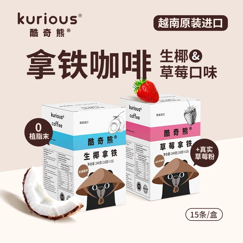 越南进口酷奇熊醇香草莓生椰拿铁0反式脂肪提神速溶咖啡粉15包
