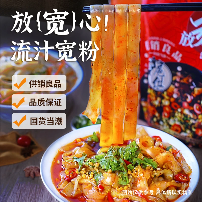 扈供 流汁宽粉麻酱红油真空锁鲜湿粉速食懒人美食袋装