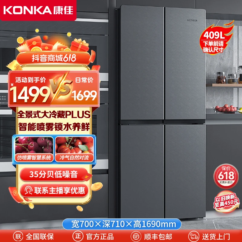 康佳409升十字四门冰箱大容量保鲜节能省电超薄电冰箱