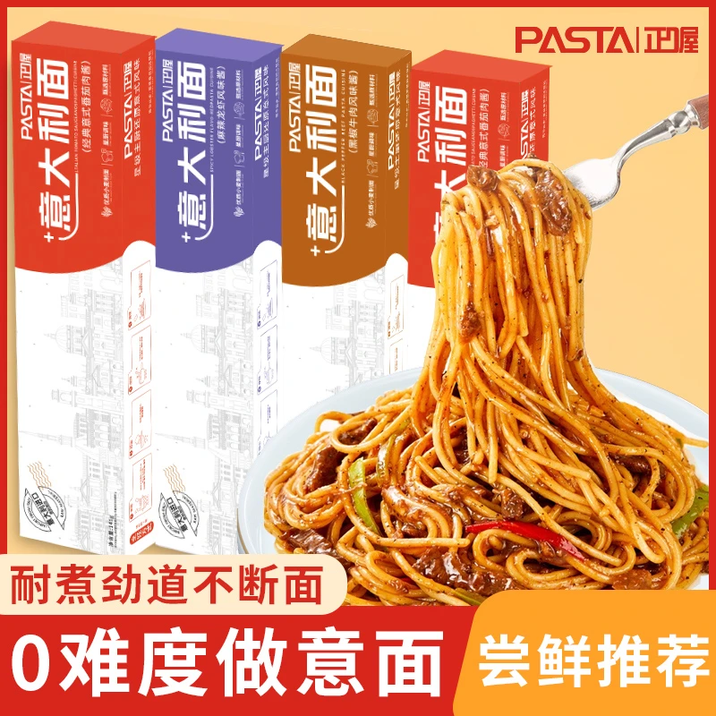【到手四盒】到手四盒正喔意大利面西餐厅意式经典黑椒番茄意面临期
