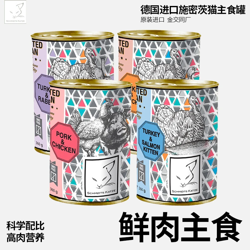 施密茨的猫主食罐头天然无谷营养成幼猫湿粮罐360g