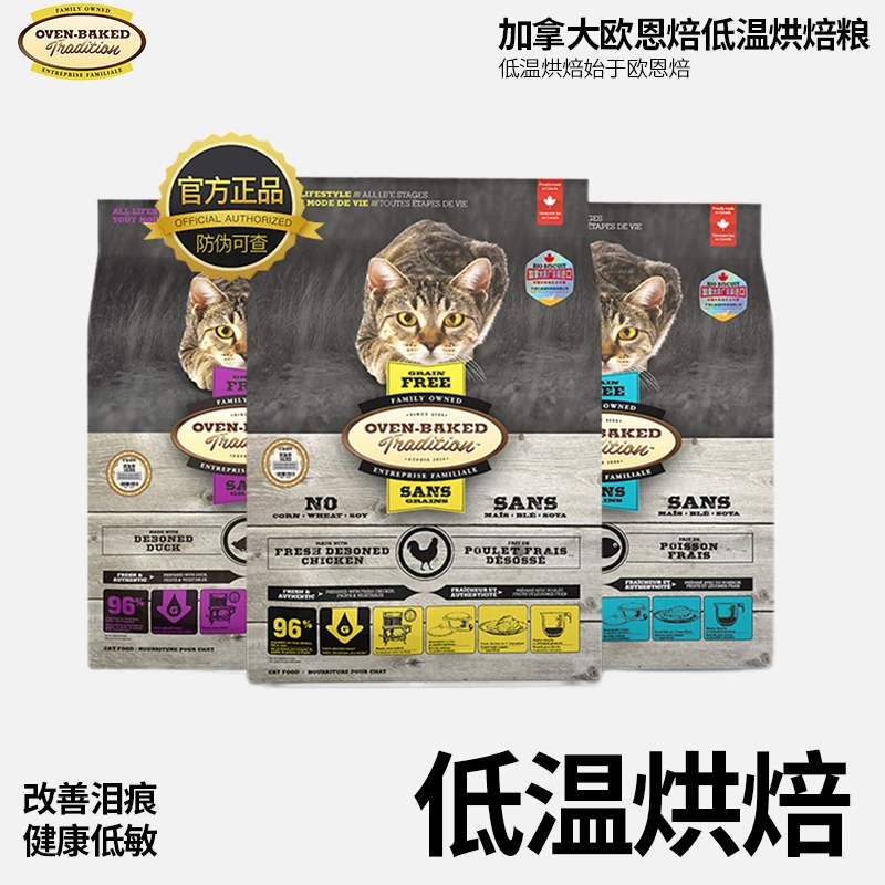 加拿大欧恩焙猫粮5磅/10磅低温烘焙