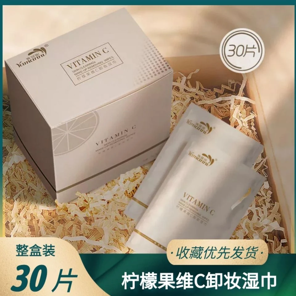 【温和柠檬果维C卸妆湿巾】不刺激深度清洁孕妇可用一次性独立包装1