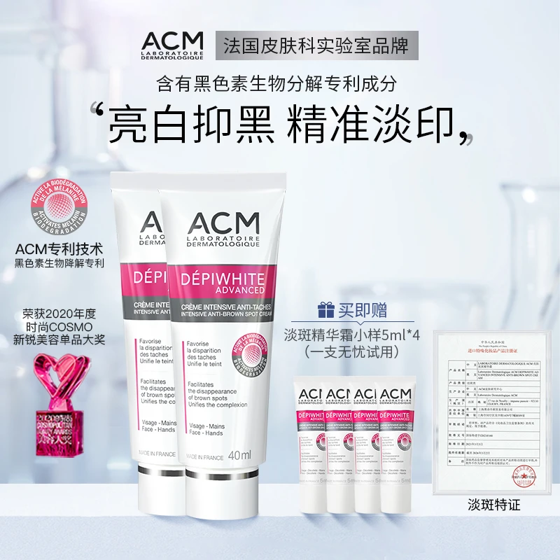 【欧阳一兜专属】ACM亮肤淡斑精华霜美白淡斑