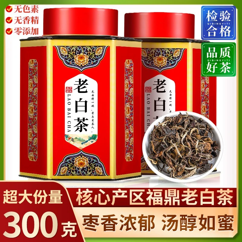 高品质2012年福鼎白茶老白茶叶珍藏陈年枣香贡眉散茶超甘甜的300g