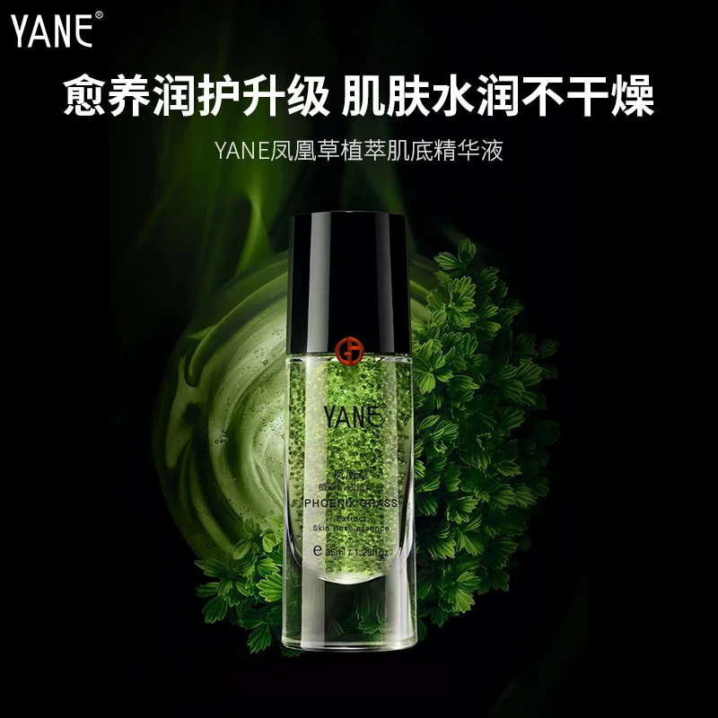 凤凰草植萃肌底精华液