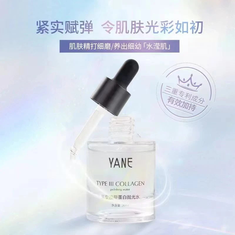 YANE三型胶原蛋白抛光水