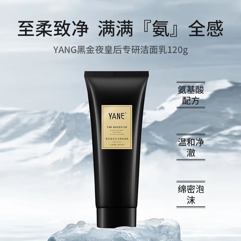 【YANE】 黑金夜皇后专研洁面乳