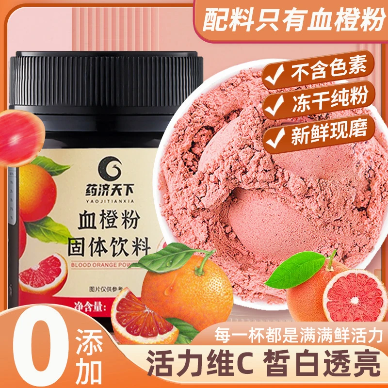 血橙粉维生素vc果蔬膳食纤维食物冲泡冲饮军训红橙雪橙专营店正品