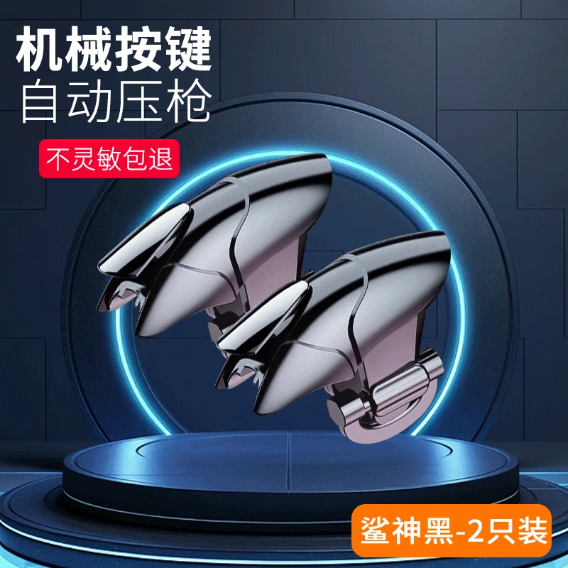 电竞神器不延迟手机游戏和平精英按键器手游吃鸡外设连发压枪机械