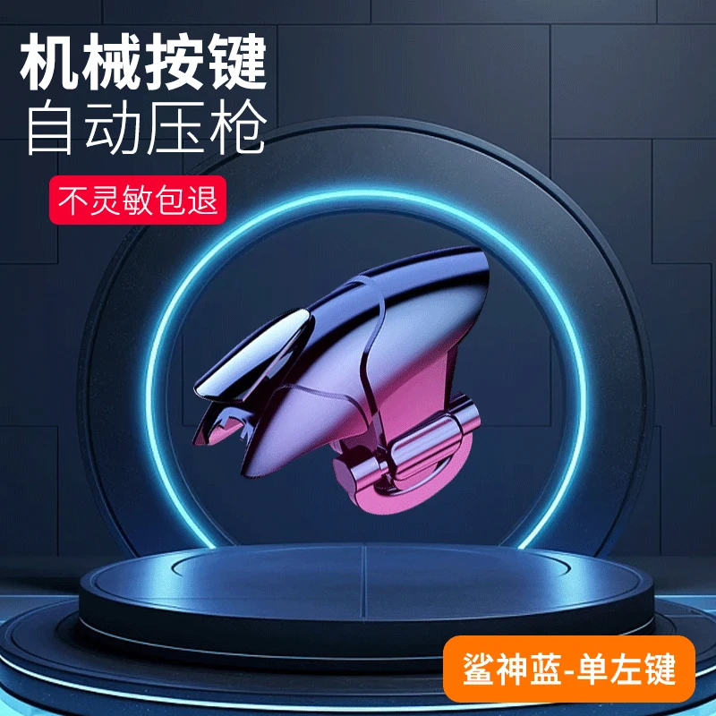 电竞神器不延迟手游吃鸡外设手机游戏和平精英按键器连发压枪机械