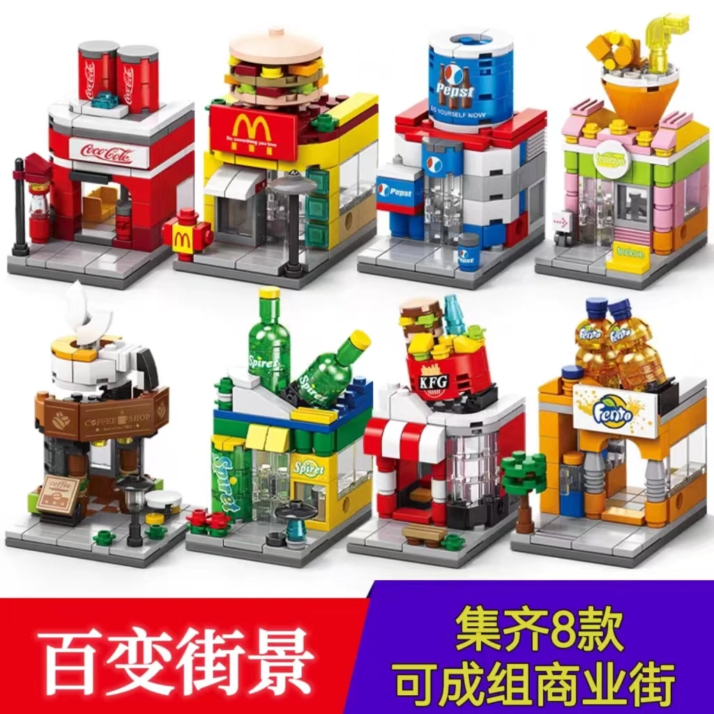 迷你街景积木百变街景麦当劳拼装积木摆件儿童积木颗粒想象力