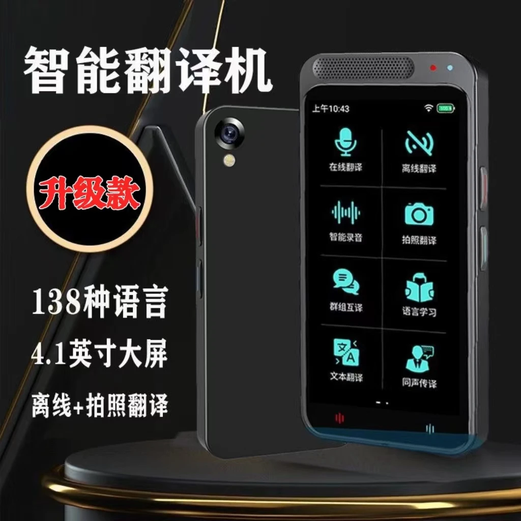 智能翻译机同声翻译器离线多国语言互译神器出国旅游随身聊天便携