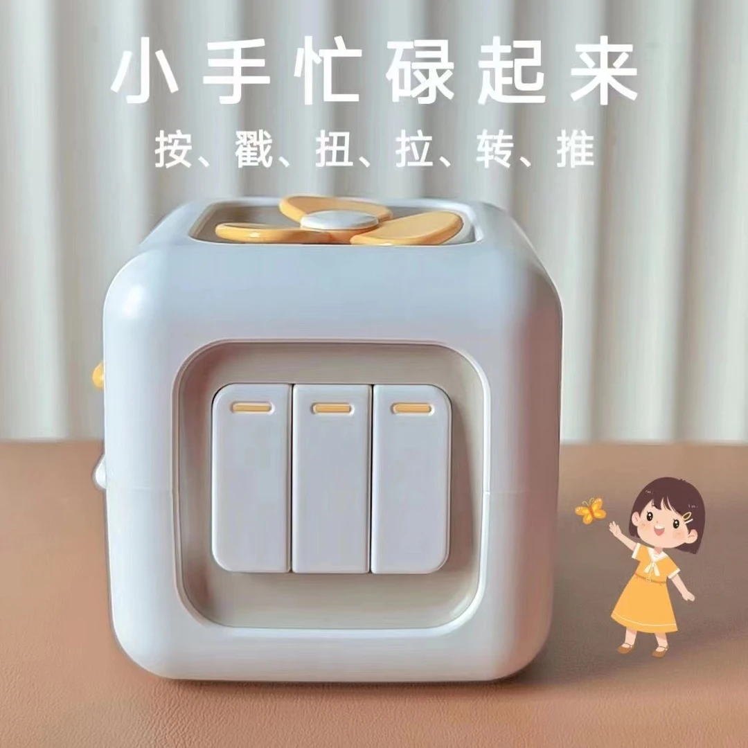 蒙氏益智仿真开关按钮玩具六面体忙碌球1岁-3岁儿童玩具精细动作