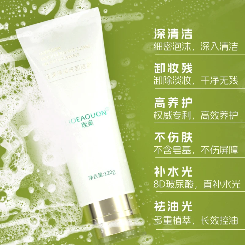【粉丝专属】LIOEAOUON/理奥理奥净润洗卸洁面乳 洗面奶