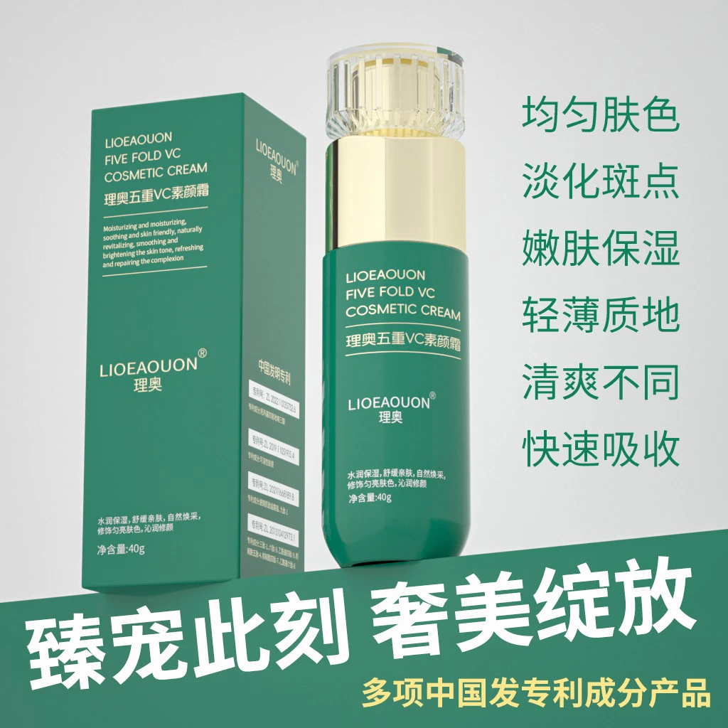 【粉丝专属】LIOEAOUON/理奥五重VC素颜霜