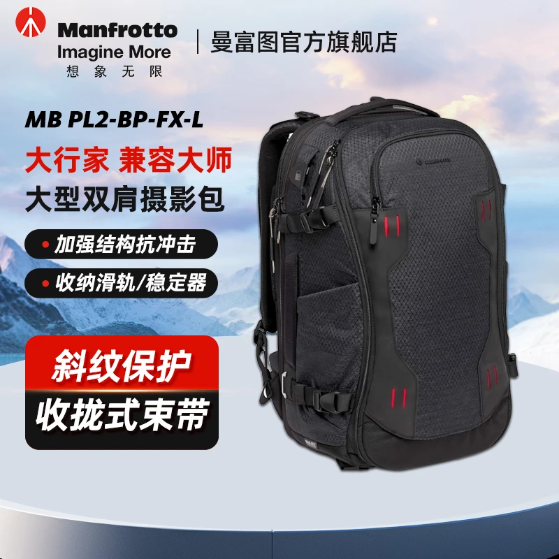 Manfrotto/曼富图大行家MB PL2-BP-FX-L相机背包大容量摄影双肩包