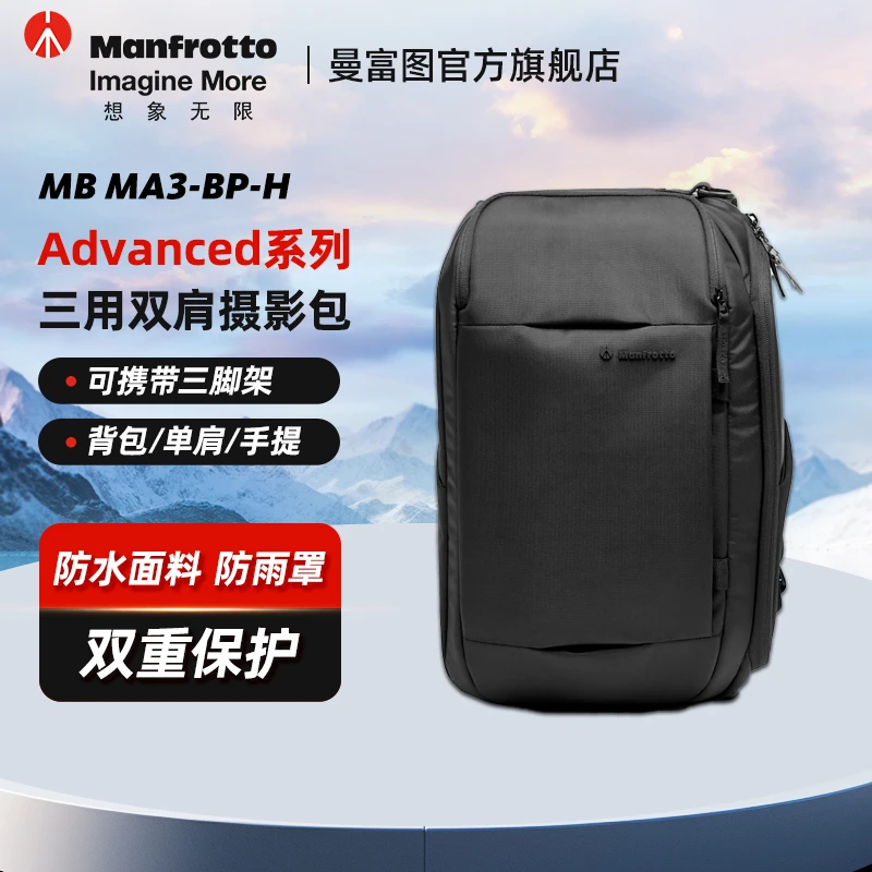 Manfrotto/曼富图MB MA3-BP-H旅拍者双肩相机摄影包隔层保护防水