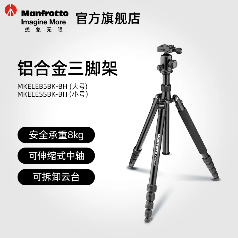 Manfrotto/曼富图MKELEB5BK-BH铝合金反折式专业旅行可伸缩三脚架