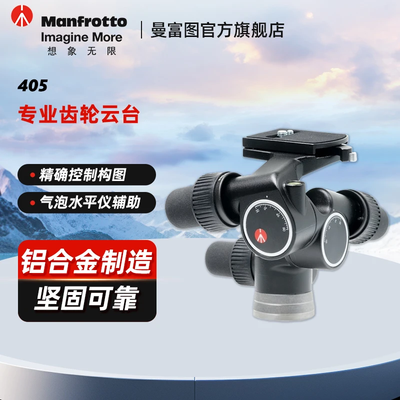 Manfrotto/曼富图405三维三向齿轮微调铝合金云台专业摄影云台
