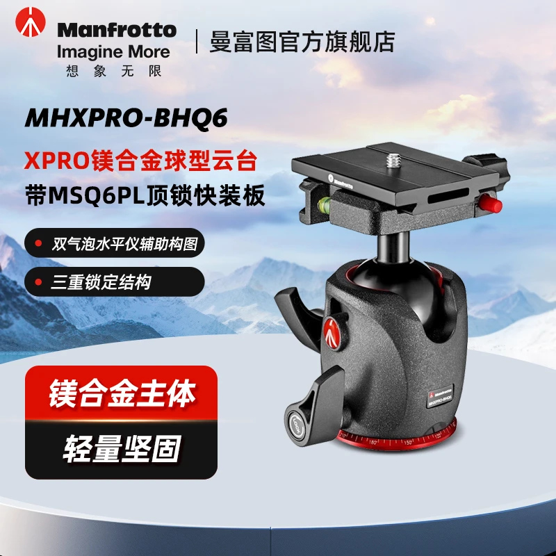Manfrotto/曼富图MHXPRO-BHQ6球型云台镁合金相机三脚架阻尼云台