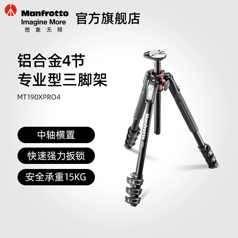 Manfrotto/曼富图MT190XPRO4相机摄影4节铝合金三脚架中轴横置