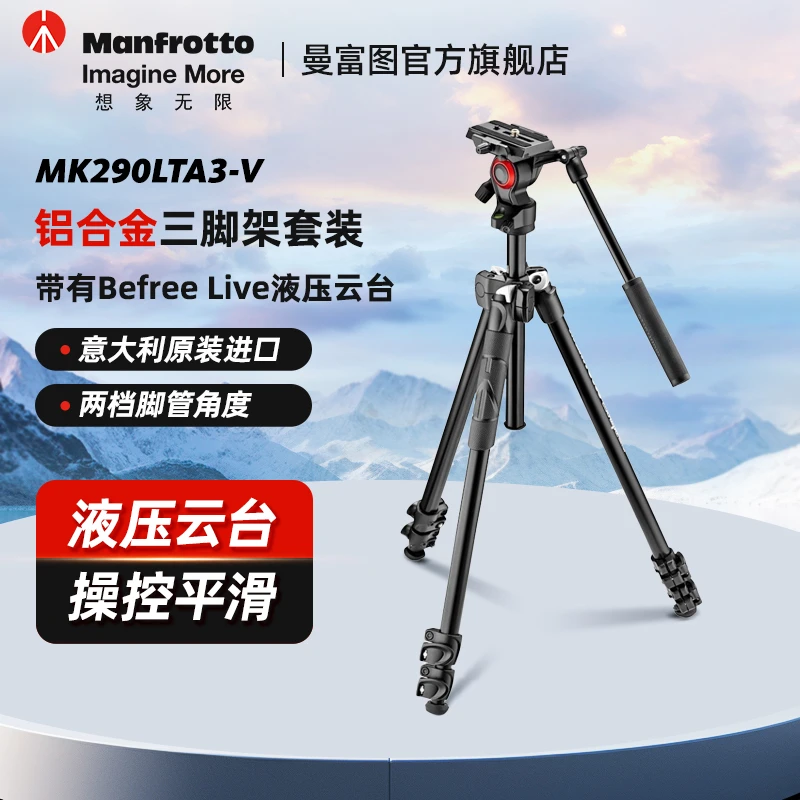 Manfrotto/曼富图MK290LTA3-V铝合金液压摄像云台脚架套装摄影