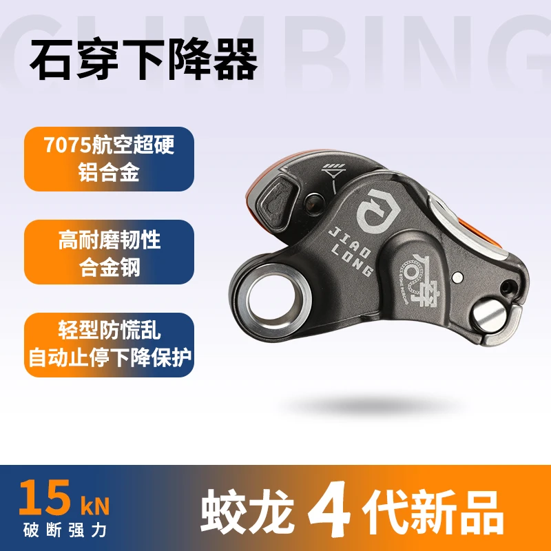 JIAOLONG/蛟龙石穿下降器多功止坠抓绳器防坠落安全绳自锁器攀岩