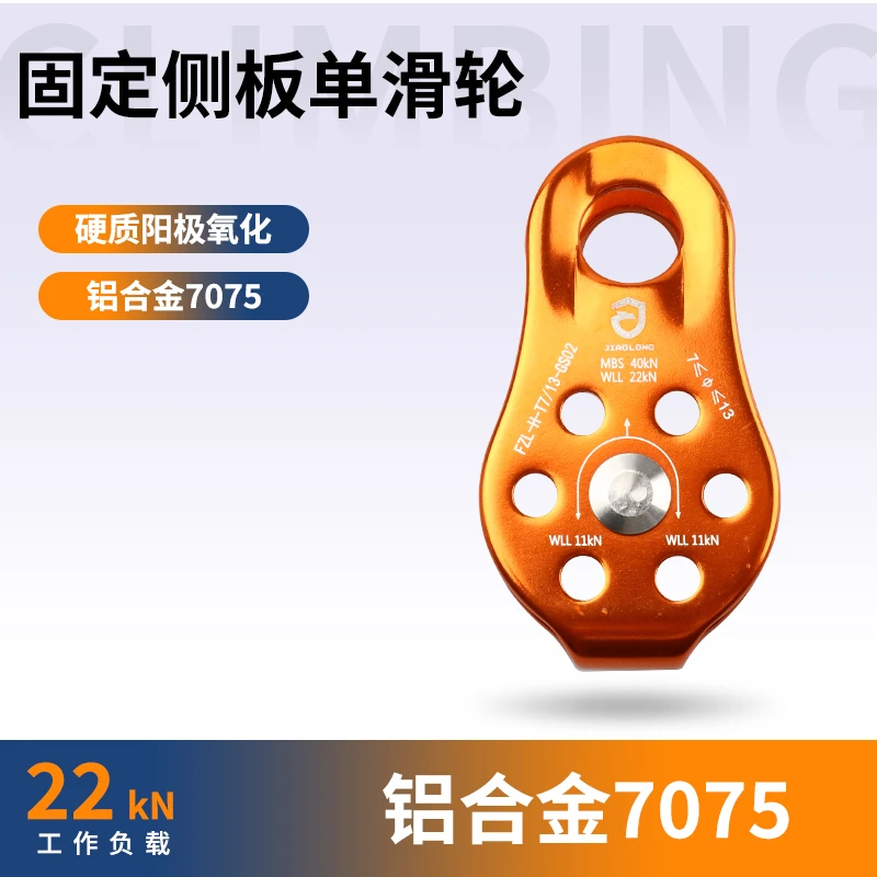 JIAOLONG/蛟龙（银灰色）户外登山滑轮攀岩空调外机吊装省力滑轮