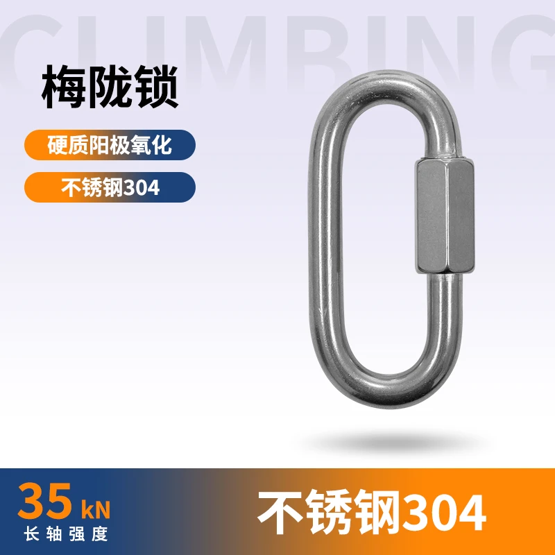 JIAOLONG/蛟龙安全扣梅陇锁 攀岩 快速连接环 安全扣