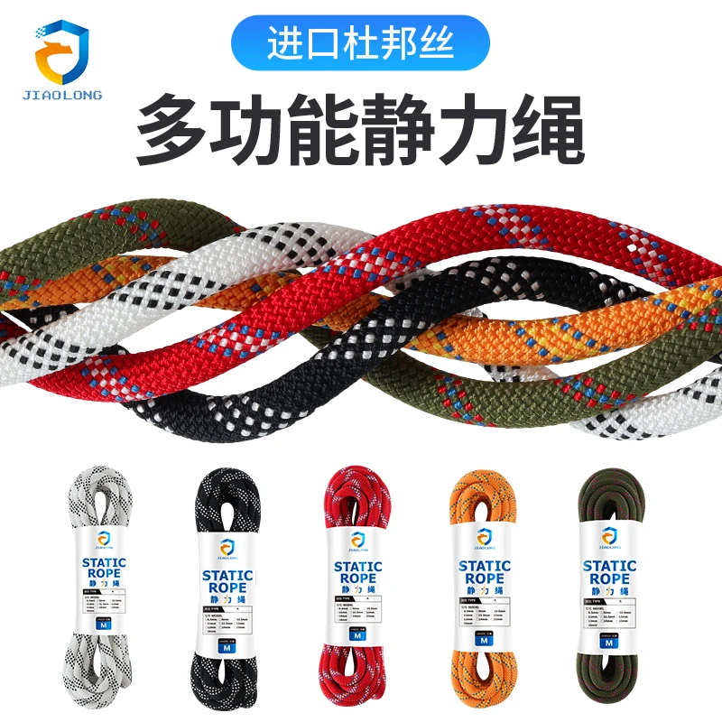 蛟龙高空作业安全绳国标户外登山绳子救援绳攀岩绳家用
