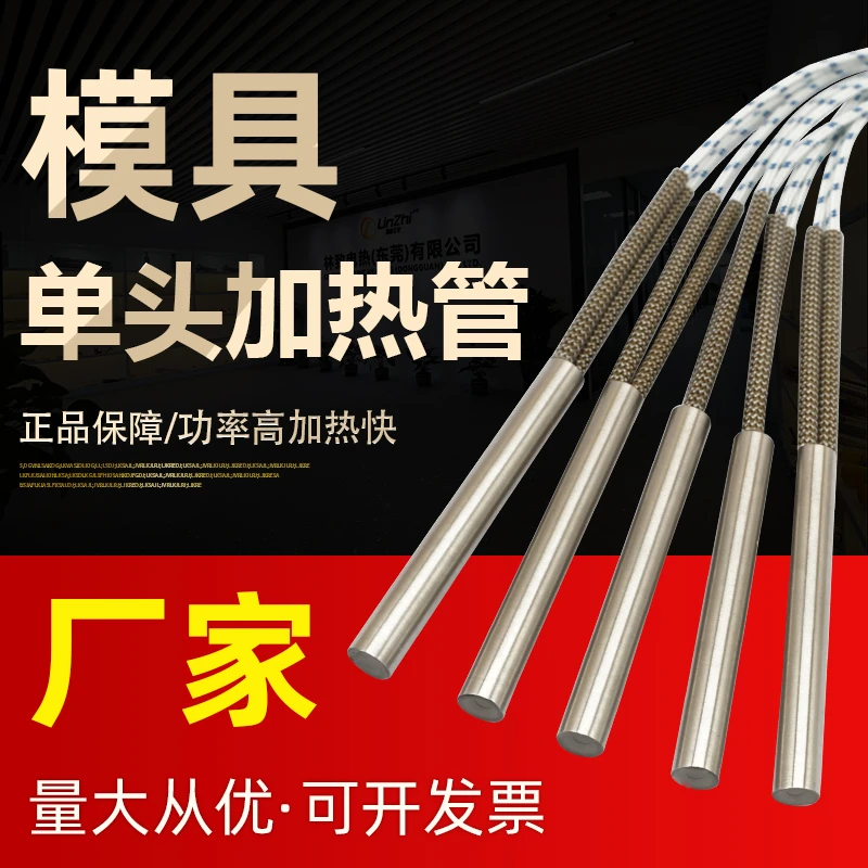 林致电热单头加热管220V模具电热棒380V可非标定制发热管厂家直销
