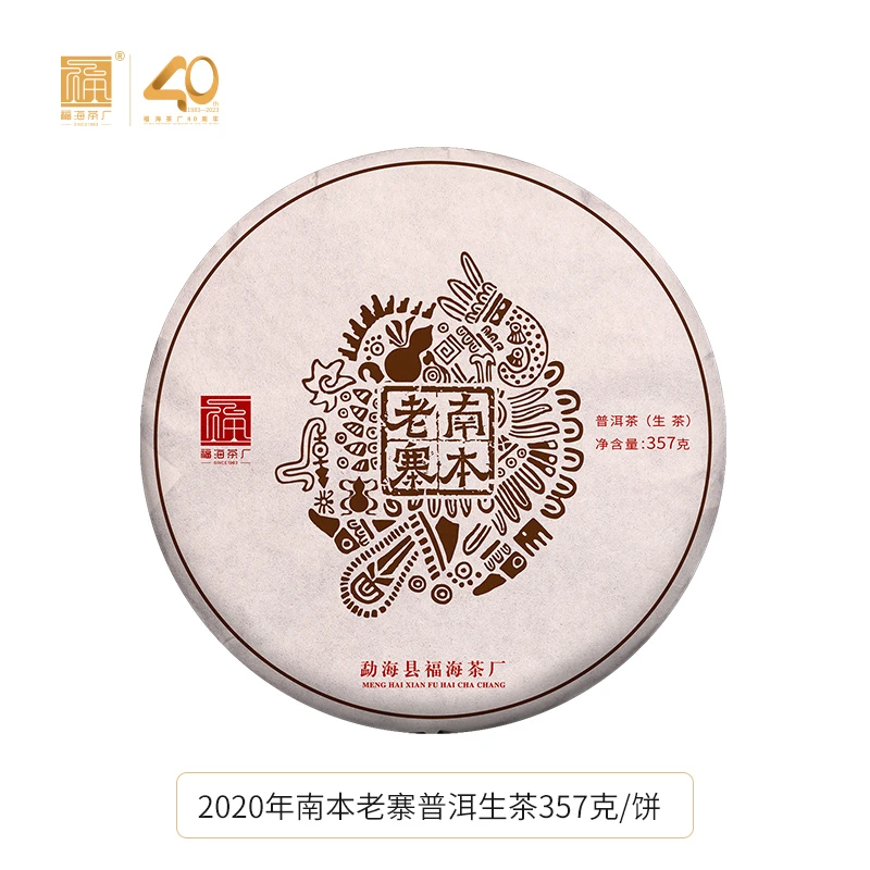 福海茶厂2020年南本老寨勐宋茶区明前春茶料普洱茶生茶357g蜜香