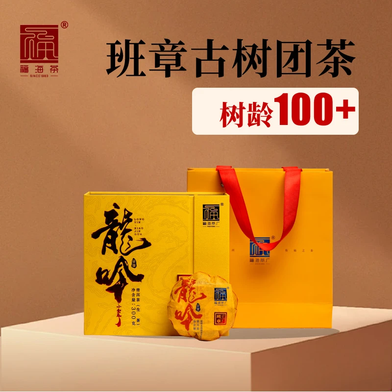 福海茶厂2023年龙吟小金瓜班章建厂40周年纪念金瓜团茶限量