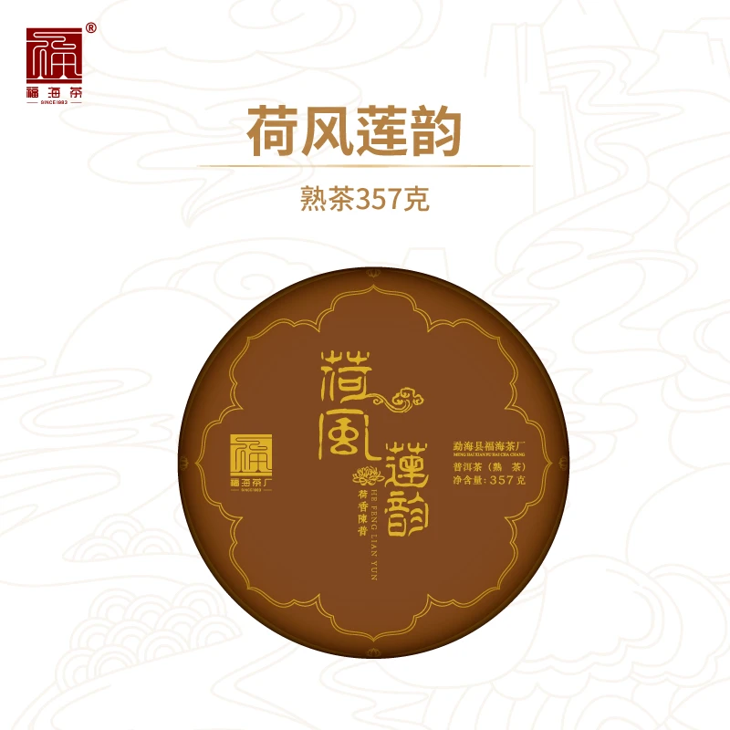 福海茶厂2021年荷风莲韵熟茶357g