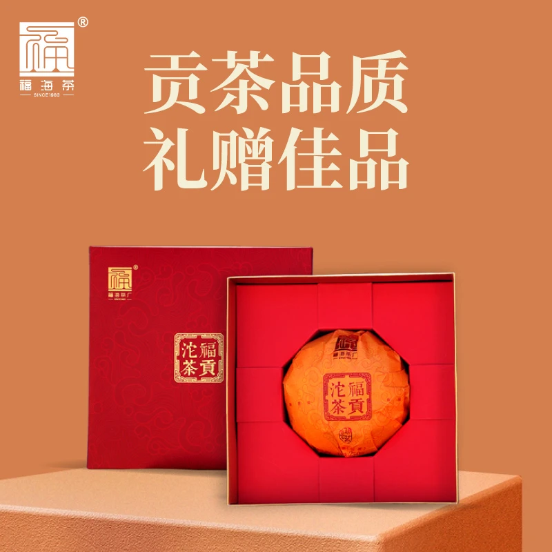 福海茶厂2023年新品福贡沱茶250g云南勐海普洱茶生茶40周年礼盒