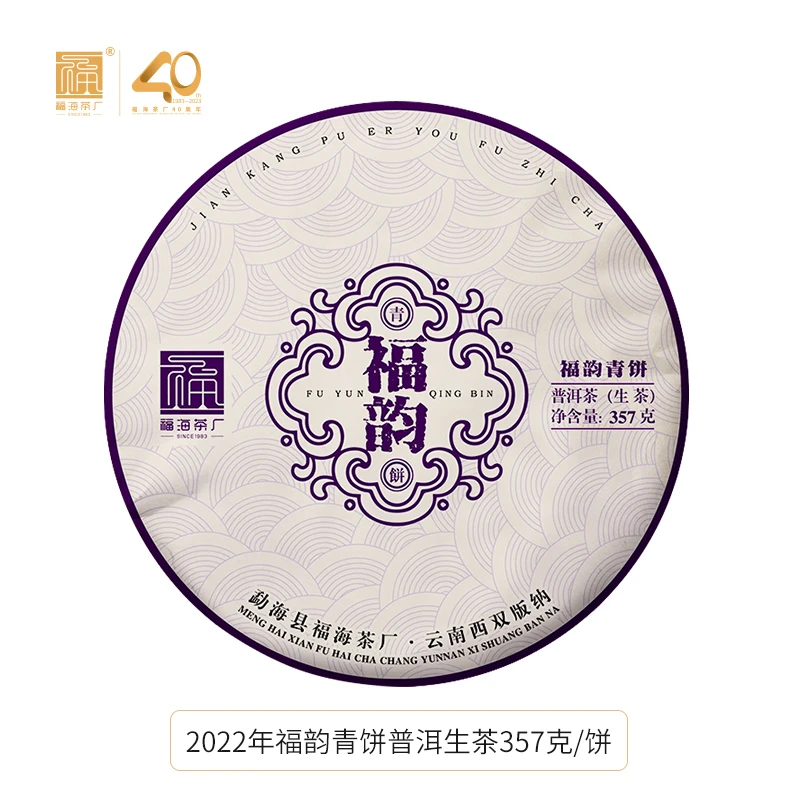 福海茶厂2022年福韵青饼布朗山茶区乔木大叶种拼配普洱茶生茶357g