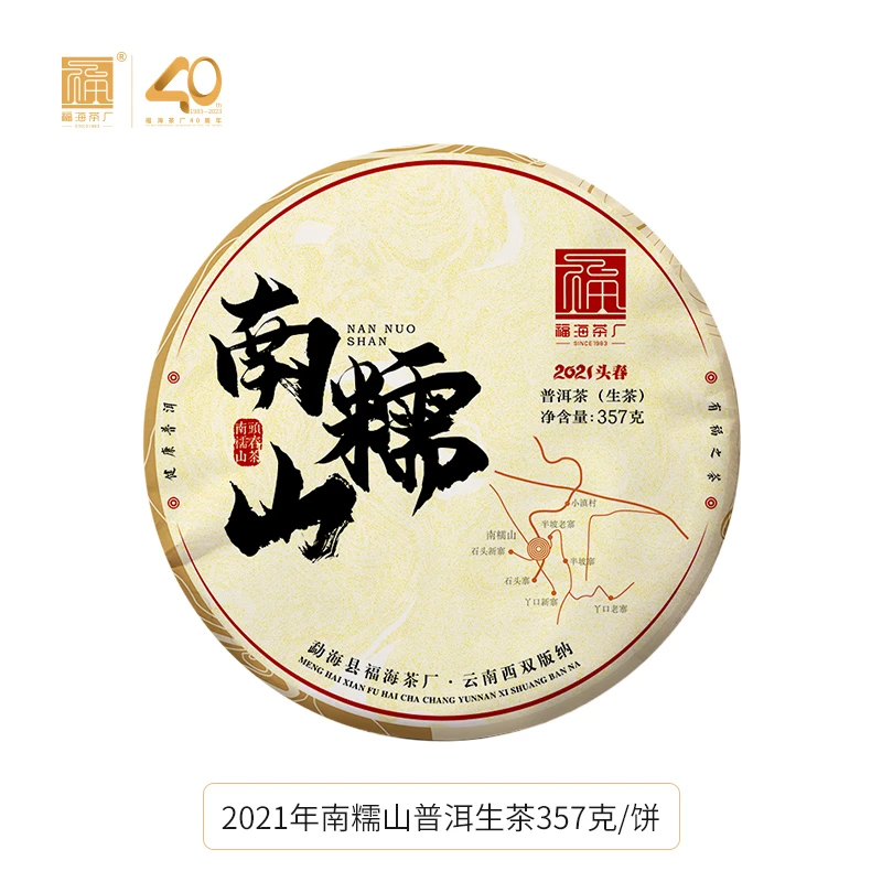 福海茶厂2021年南糯山明前春茶山头原料压制传统普洱茶生茶357g