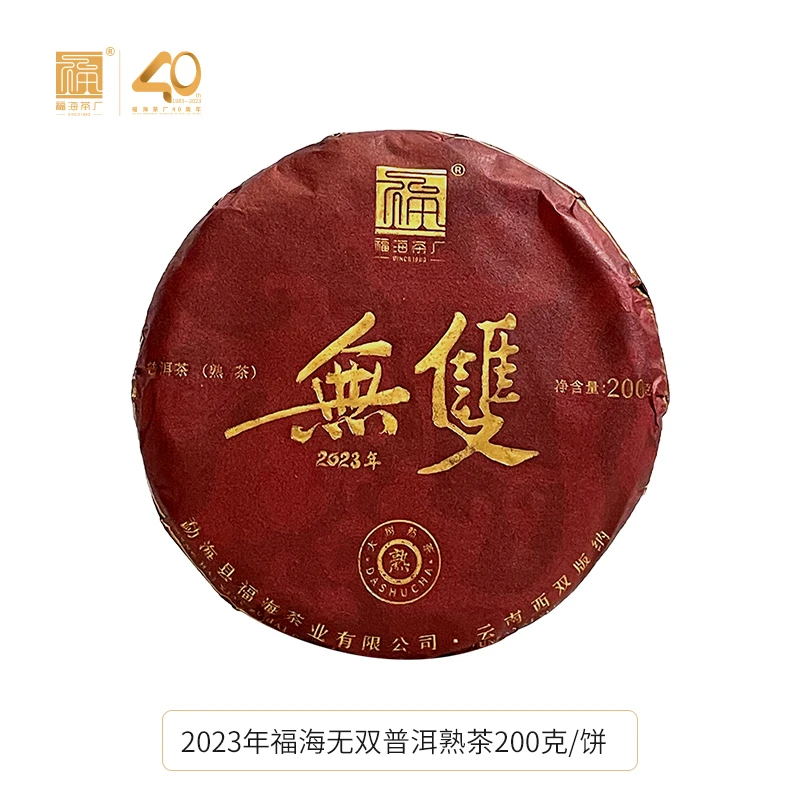 【直播】福海茶厂2023年新品无双熟茶40年传统固态发酵技艺陈醇200g