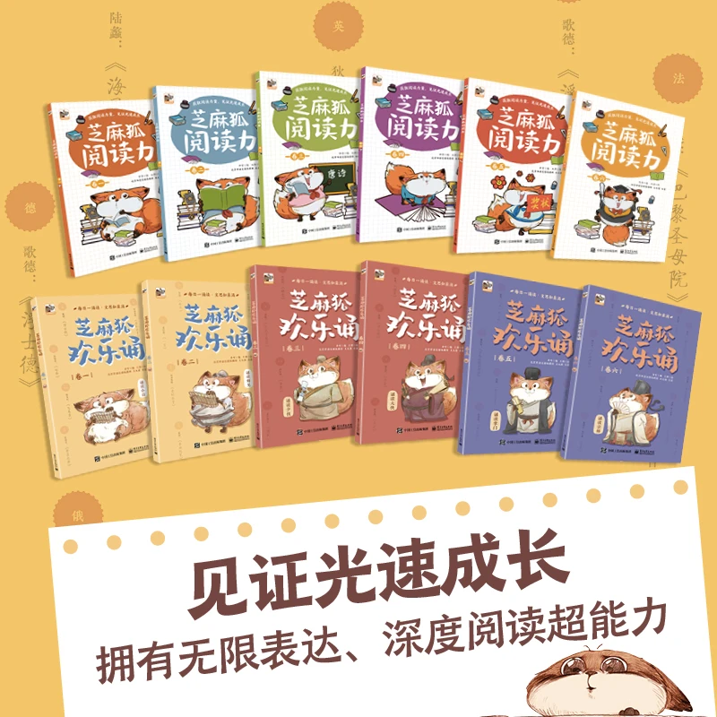 【任选多sku】芝麻狐阅读力+芝麻狐欢乐诵