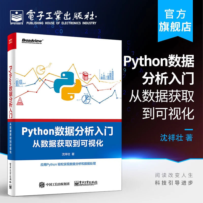 Python数据分析入门(从数据获取到可视化)