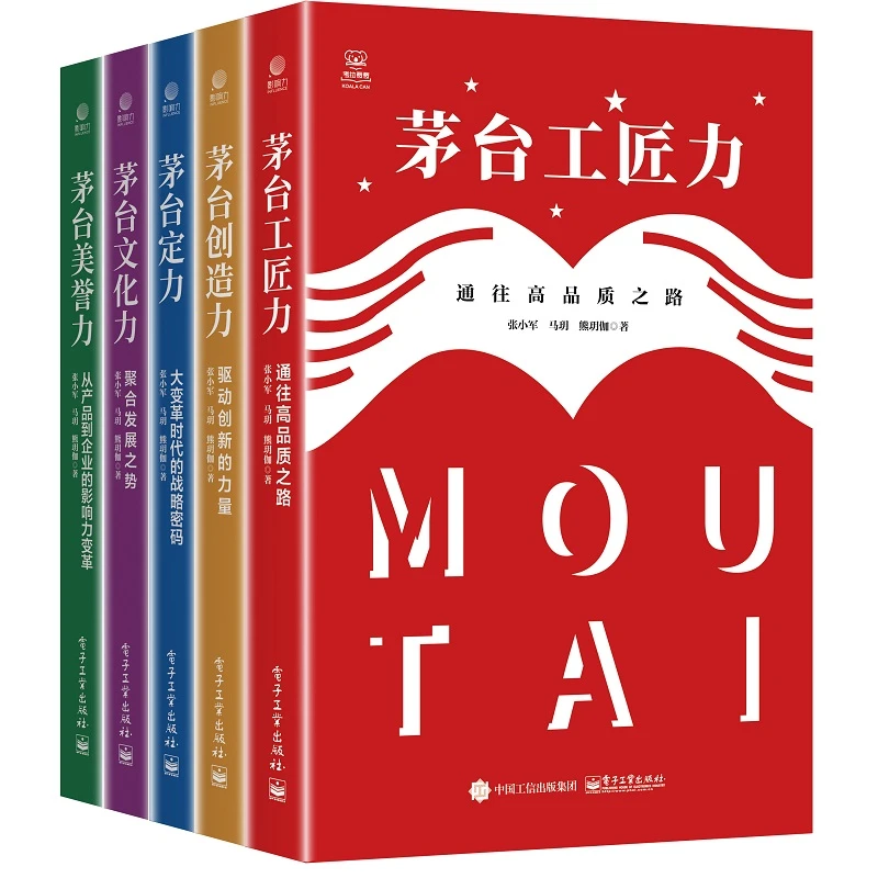 【电子社】茅台书系--2023（多sku）高品质