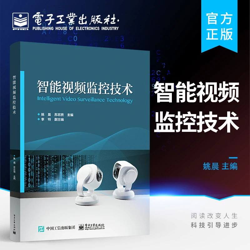 官方旗舰店 智能视频监控技术 智能视频监控系统原理应用技术