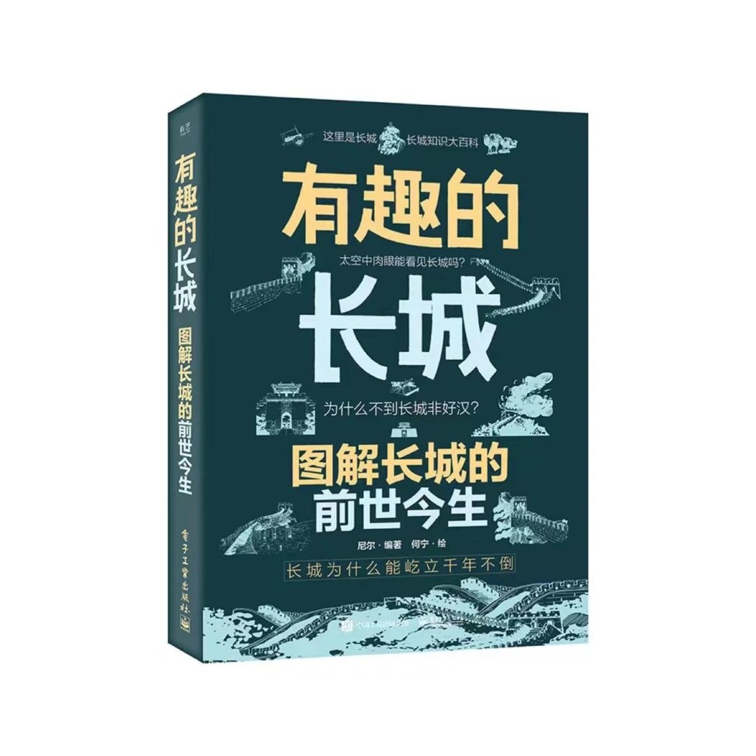 有趣的长城 图解长城的前世今生