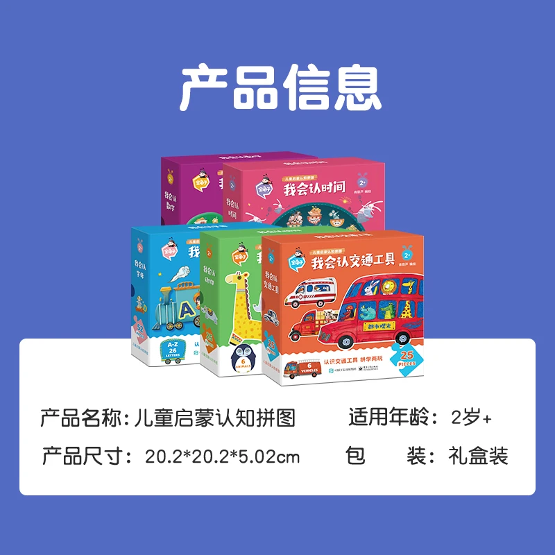 儿童启蒙认知系列拼图:我会认字母、交通工具、时间、动物、数字