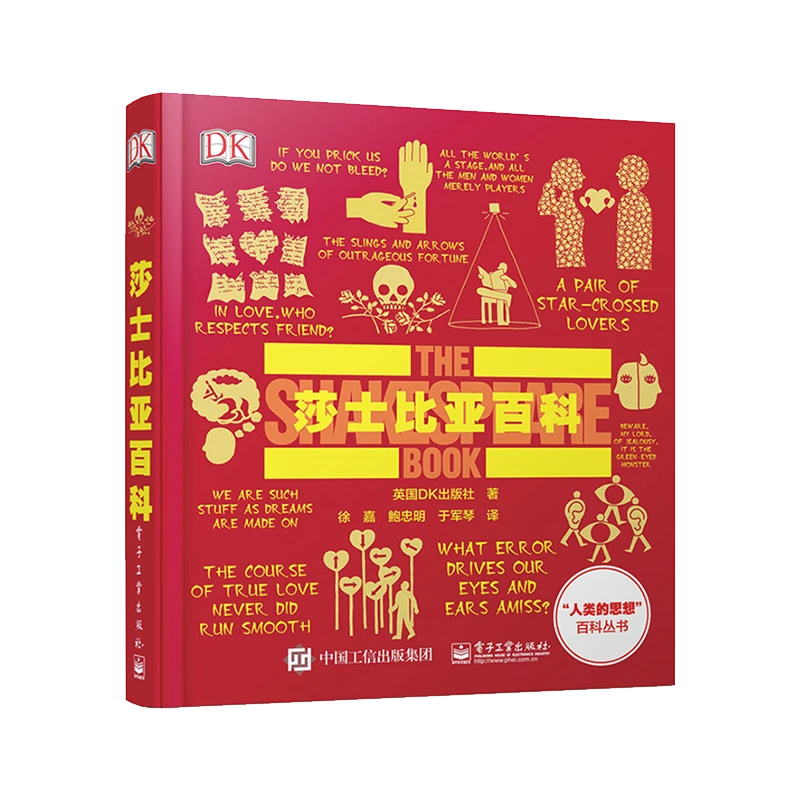 【全2册】DK绝版文艺套装 艺术百科+莎士比亚百科